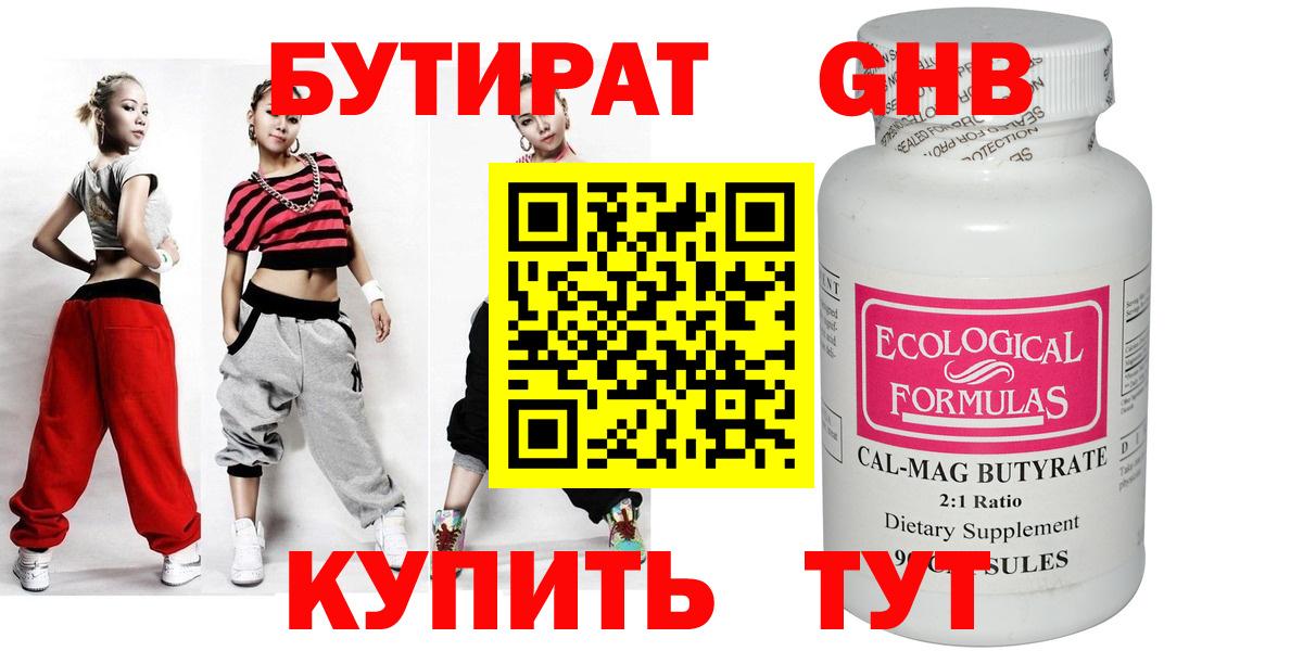 Югорск  Бутират оксибутират  Вход с VPN 