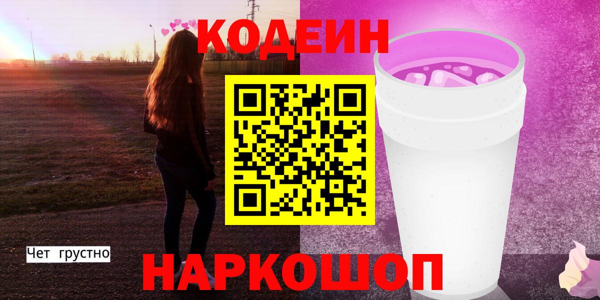 Югорск  Codein напиток Lean (лин)  Кодеиновый сироп Lean напиток Lean (лин)  Вход с VPN 