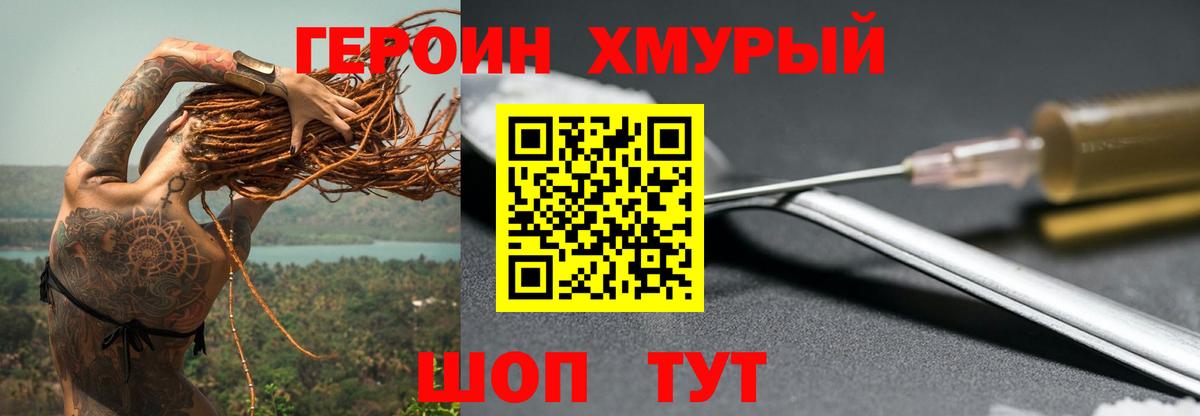 Героин  ГЕРОИН белый  Вход с VPN  Югорск 