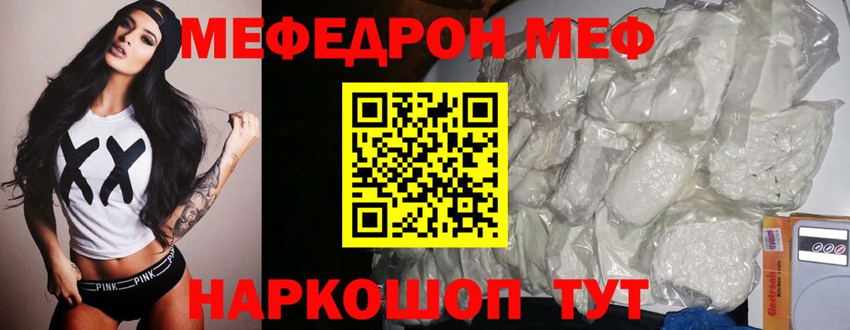 МЕФ кристаллы Югорск