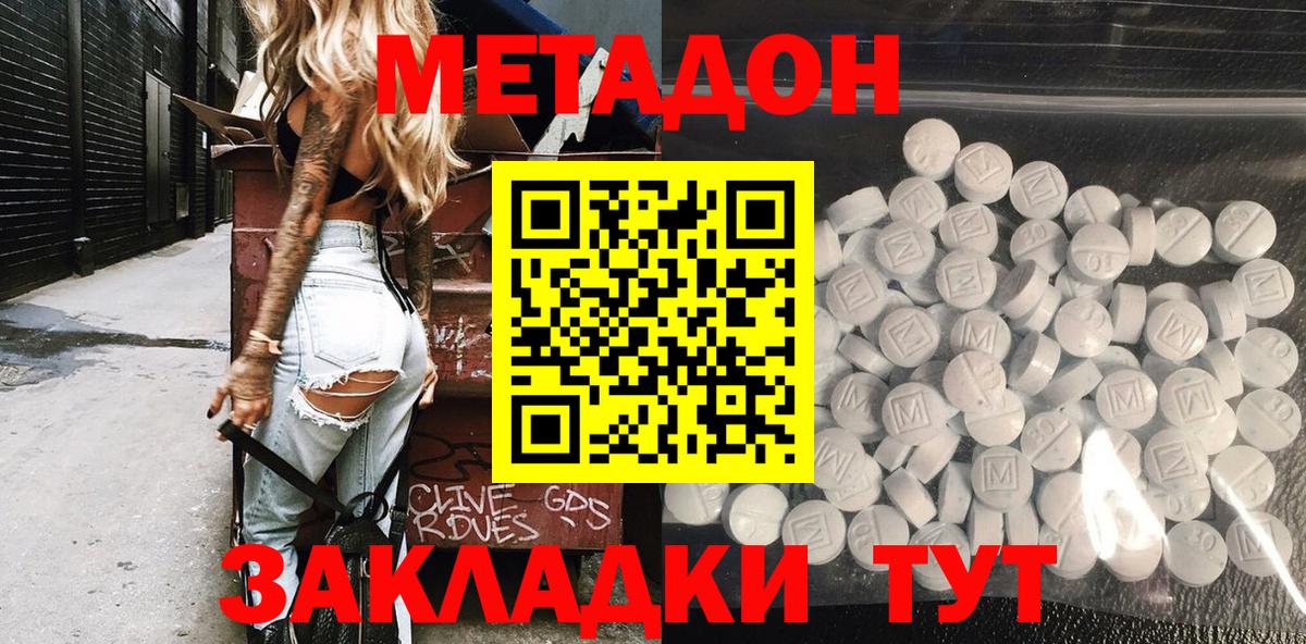 Метадон VHQ  Метадон белоснежный  Югорск  Вход с VPN 
