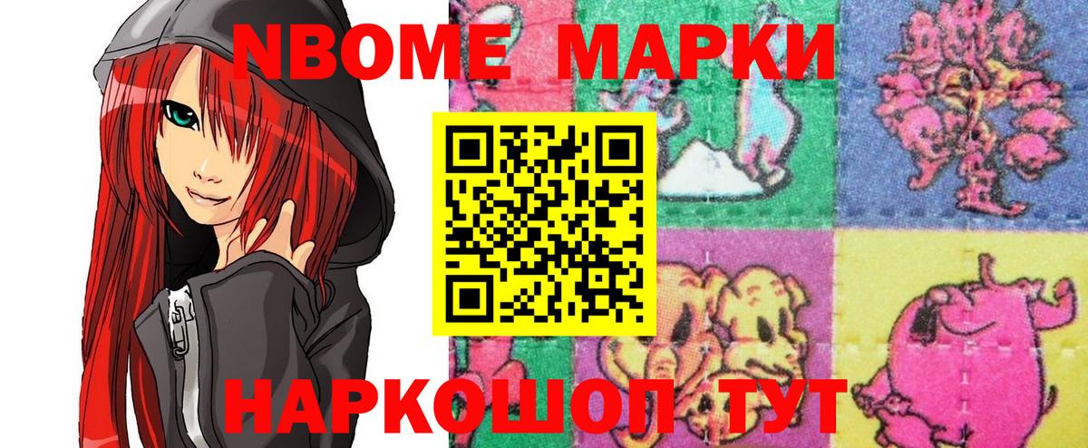 Марки N-bome 1,5мг  Марки N-bome 1,5мг  Югорск  Вход с VPN 